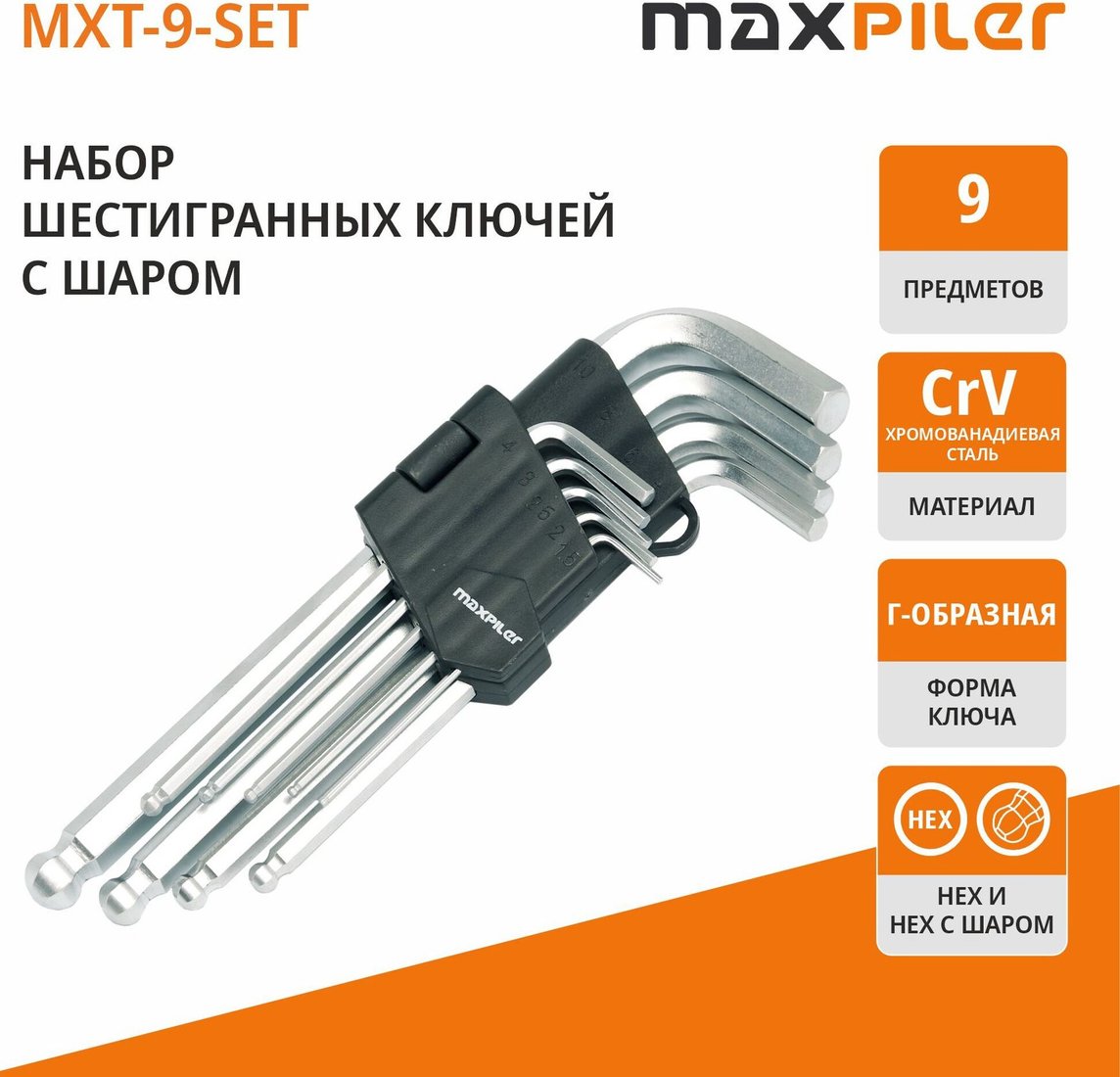 Набор ключей MaxPiler MXT-9-SET (9 предметов)