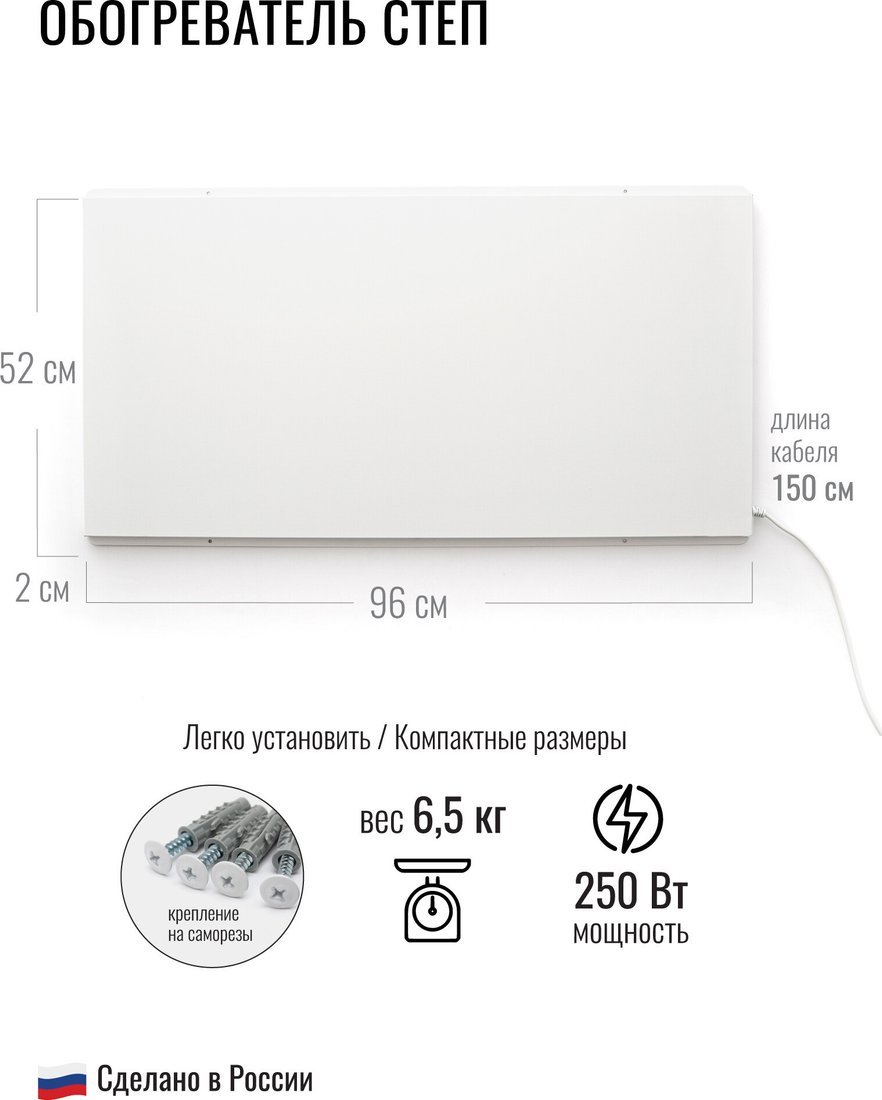 Инфракрасный обогреватель СофтТерм СТЕП-250/0.96х0.52