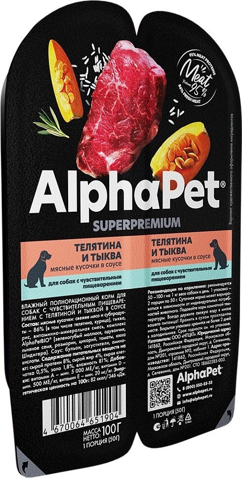 Консервированный корм для собак AlphaPet Superpremium Телятина с тыквой в соусе 211003 15x100 г