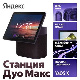 Колонка с умным дисплеем Яндекс Станция Дуо Макс (красный)