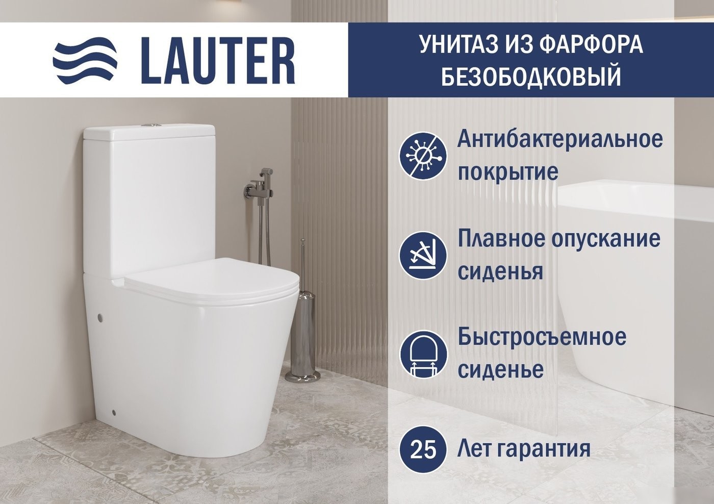 Унитаз напольный Lauter W76 P-TRAP 21122762 + гигиенический душ Infinity 21LT0103CH (горизонтальный выпуск)