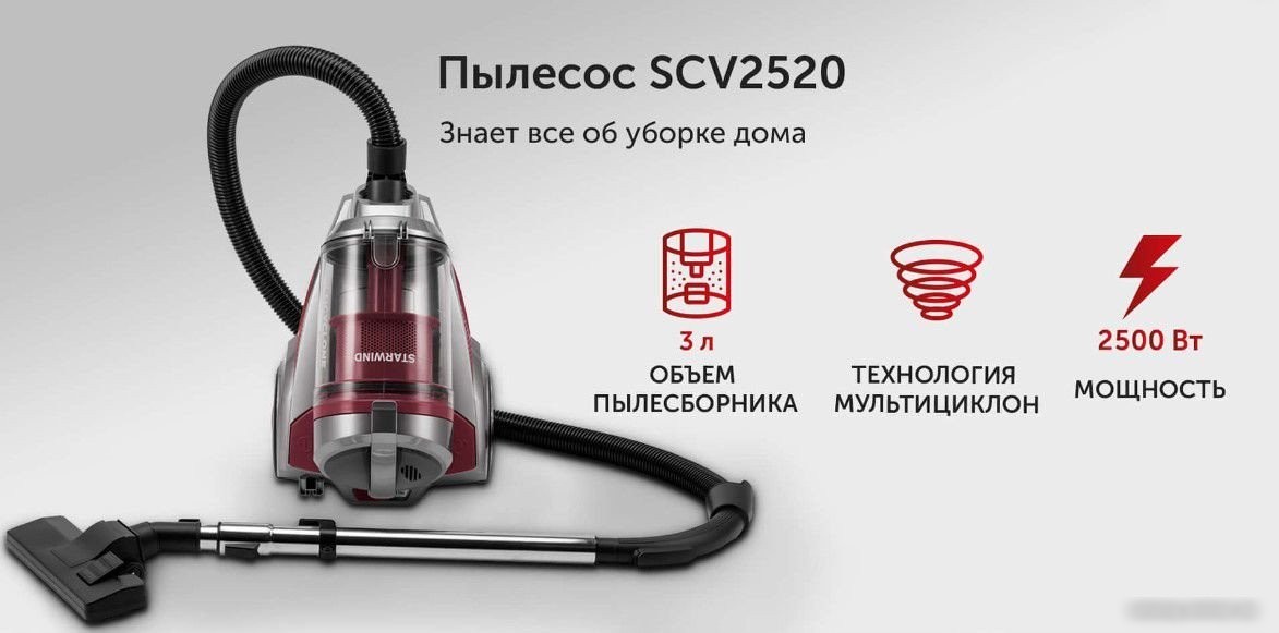 Пылесос StarWind SCV2520