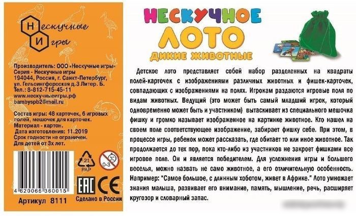 Настольная игра Нескучные игры Нескучное лото. Дикие животные 8111