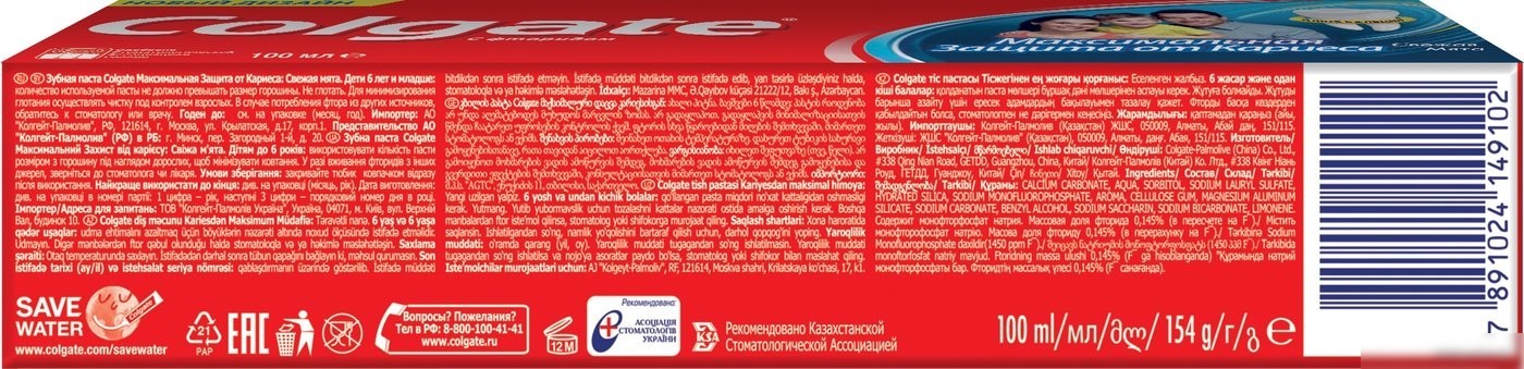 Зубная паста Colgate Максимальная защита от кариеса Свежая мята 100 мл