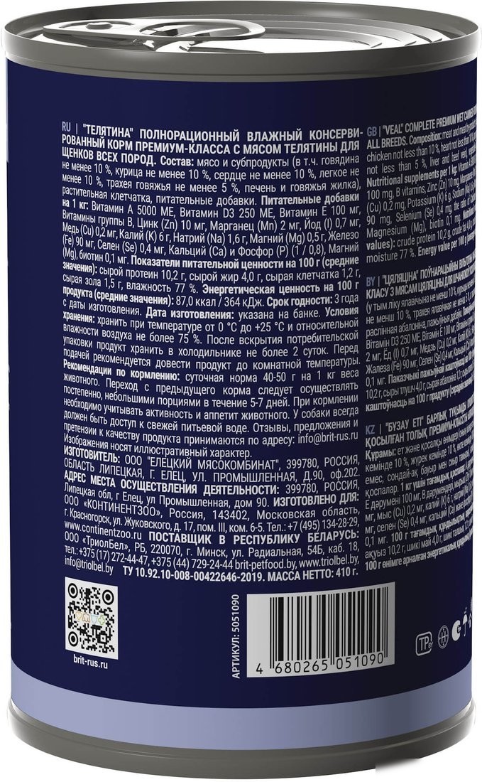 Brit Premium by Nature с телятиной 410 г