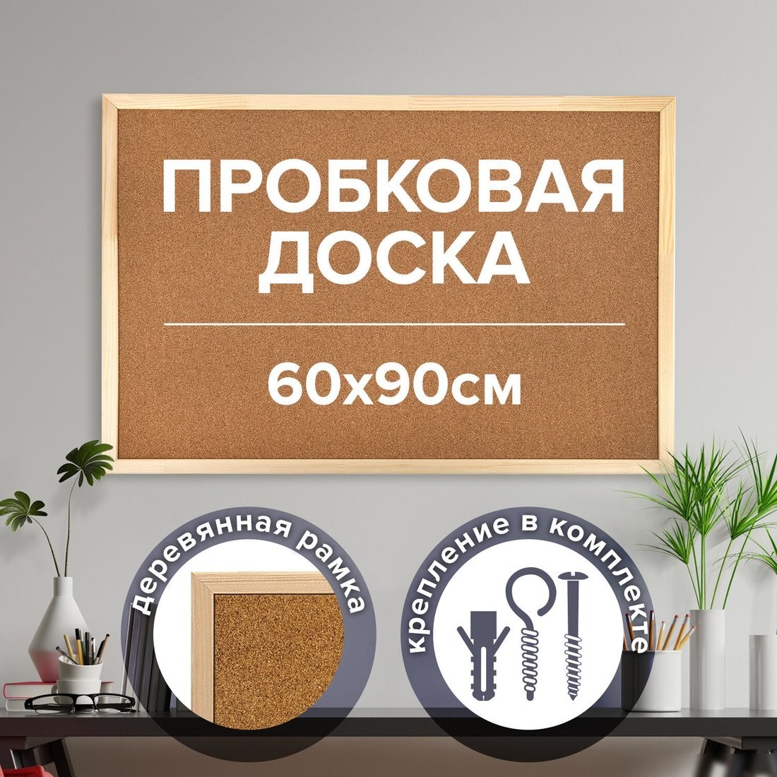 Офисная пробковая доска BRAUBERG 236860