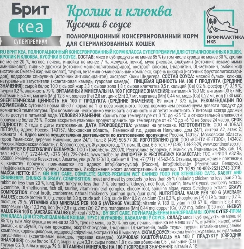 Пресервы Brit Кеа Пауч с Кроликом и Клюквой для стерилизованных кошек, кусочки в соусе 75 г