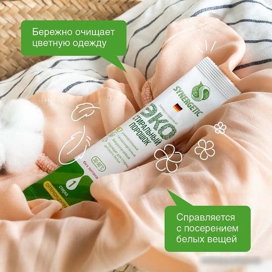 Стиральный порошок Synergetic в стиках 50 шт