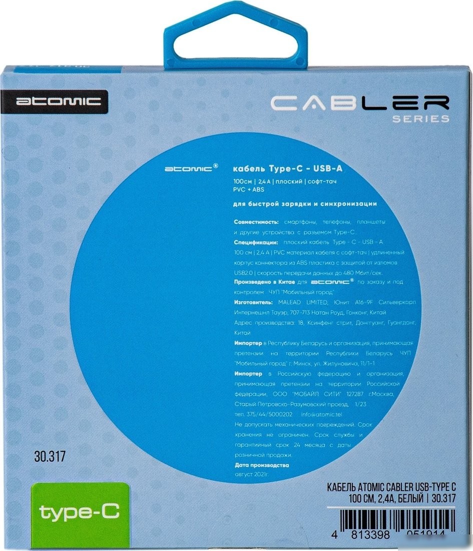 Кабель Atomic Cabler 30.317 USB Type-A - USB Type-C (1 м, белый)