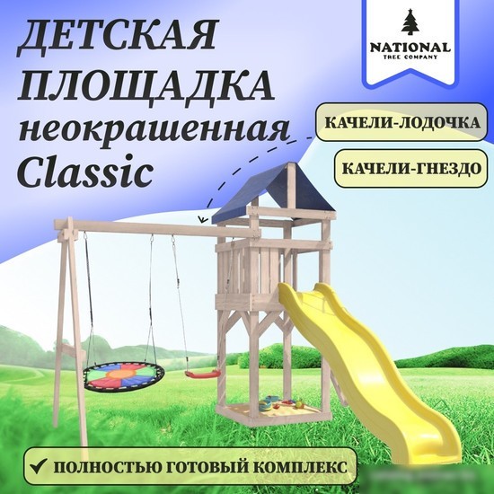 Игровой комплекс National Tree Company С качелями лодочка IgroWoods ДКНП-8 (не окрашен)