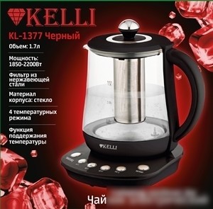Электрический чайник KELLI KL-1377 (черный)