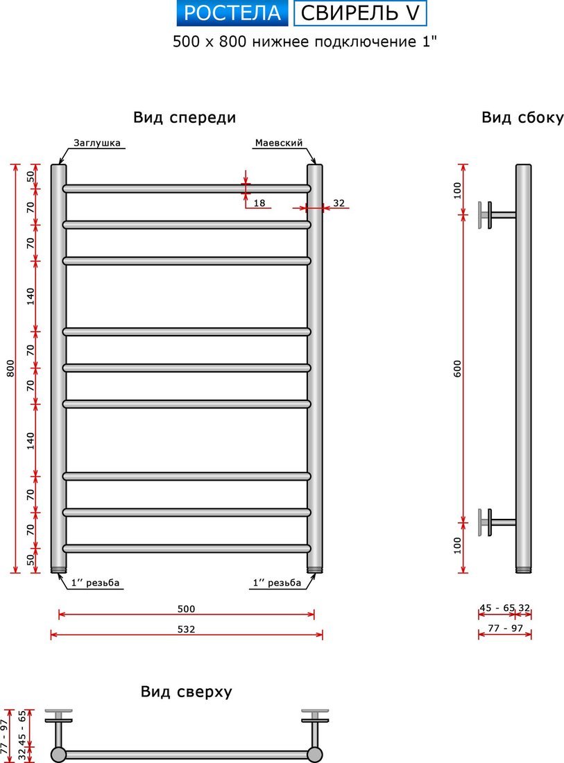 Полотенцесушитель Ростела Свирель V 500x800/9 1" (Ral 9005, нижнее подключение)