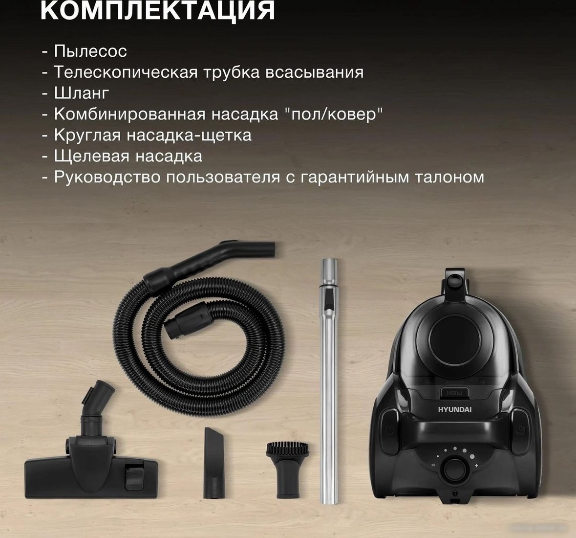 Пылесос Hyundai HYV-C5455