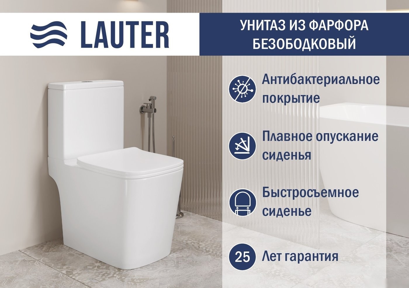 Унитаз напольный Lauter W09 P-TRAP 21900002 + гигиенический душ Breez 21GN7071CH (горизонтальный выпуск)