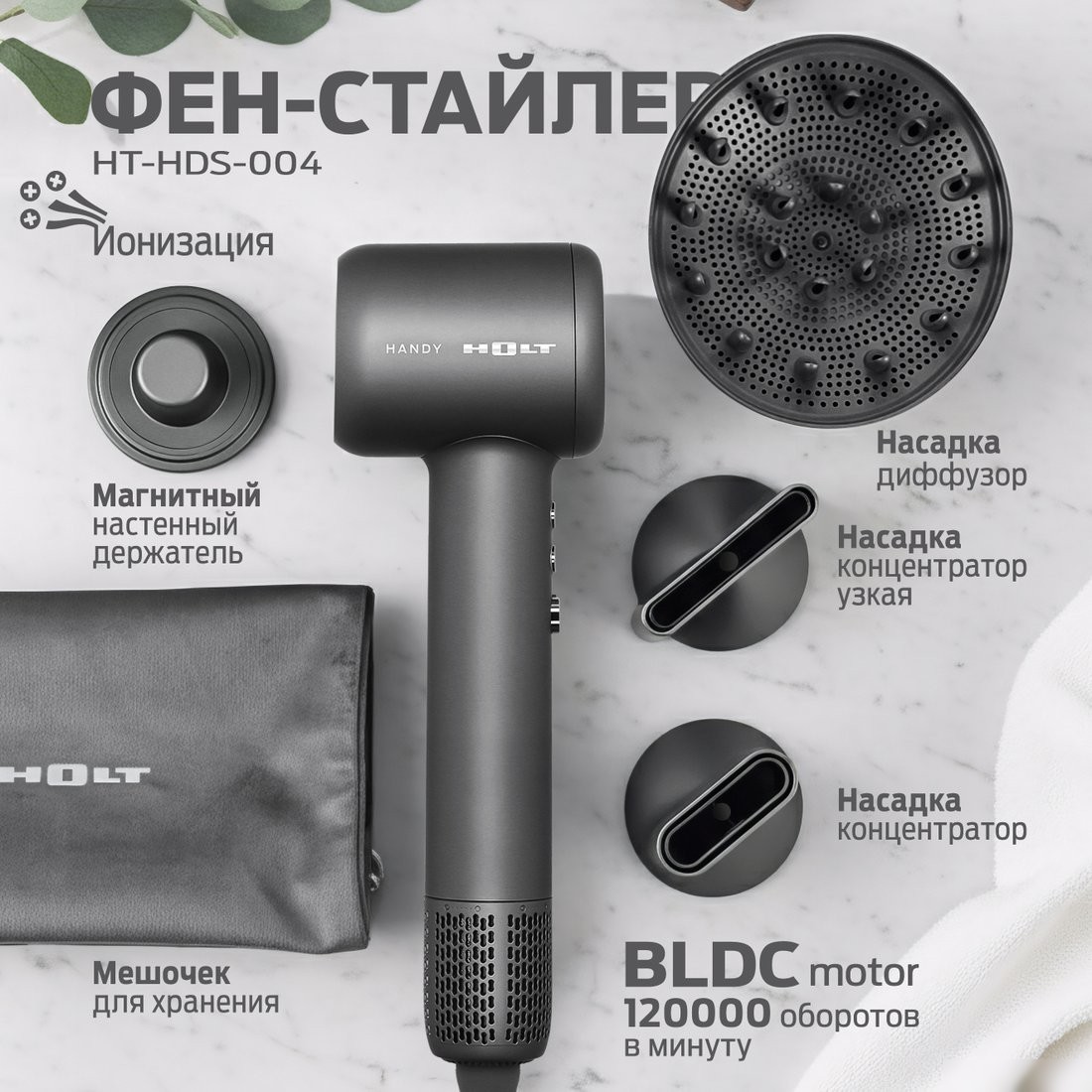Фен Holt HT-HDS-004
