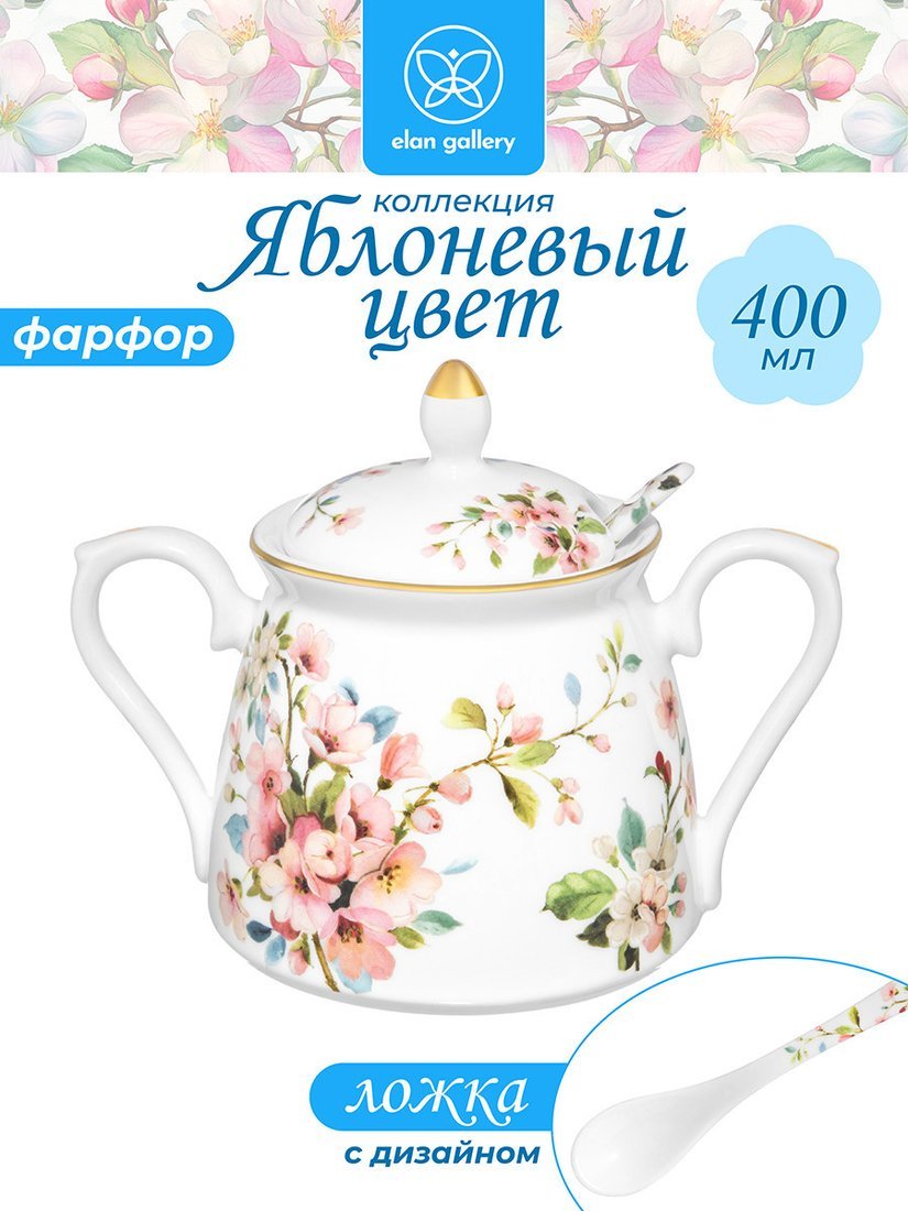 Сахарница Elan Gallery Яблоневый цвет на белом New Bone China 420787