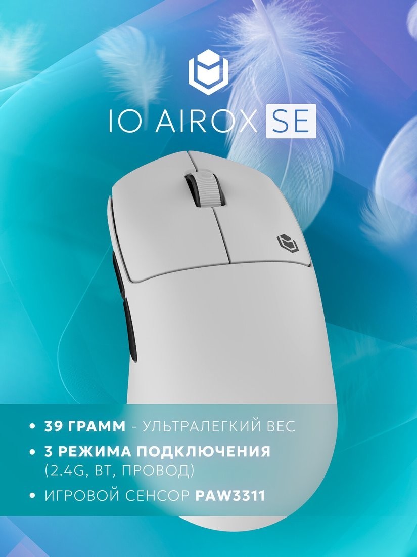 Игровая мышь IO by Red Square Airox SE (белый)