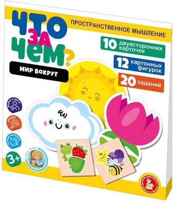 Развивающая игра Десятое королевство Что за чем? Мир вокруг 04699