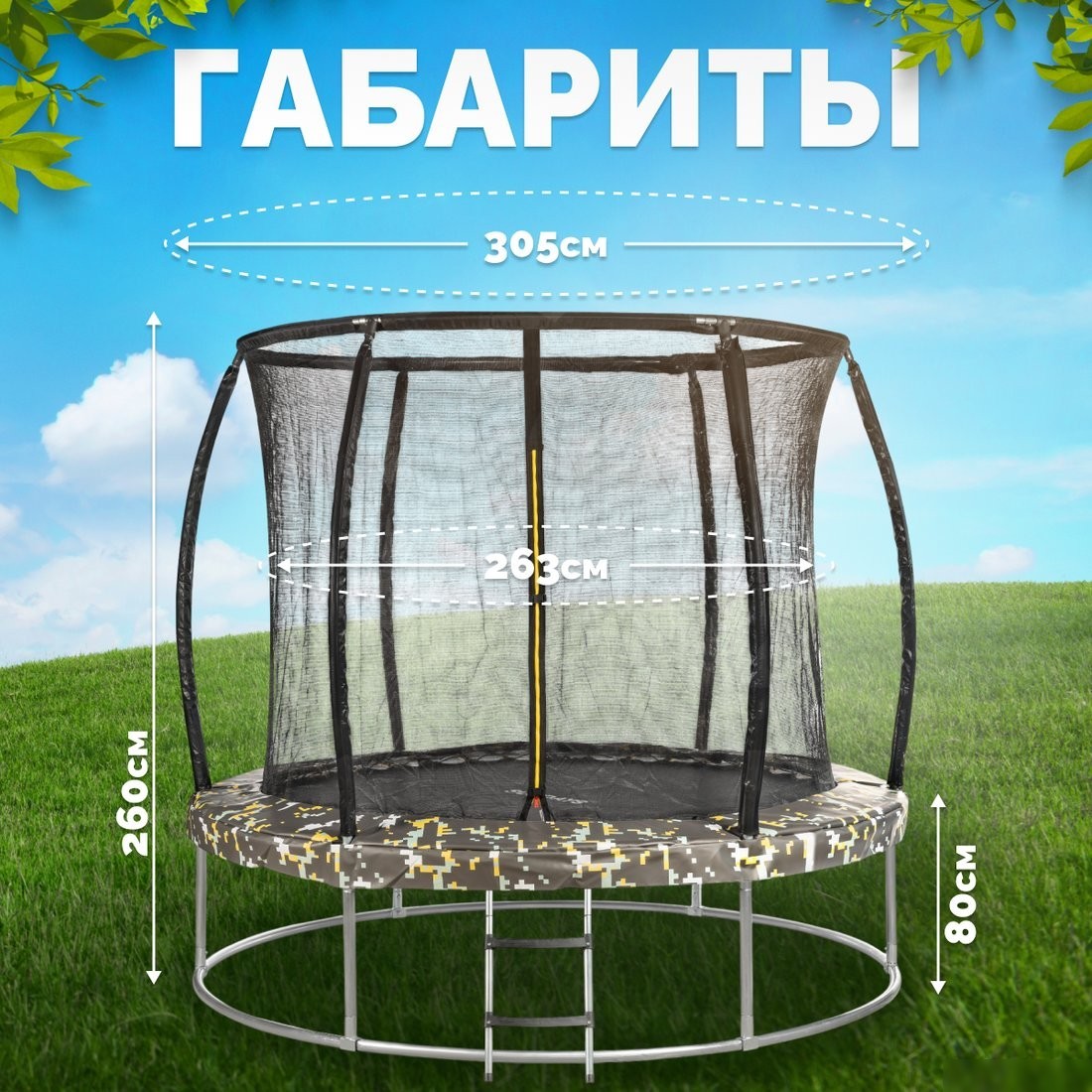 Батут Sundays Favorite Premium 10FT (квадраты, с сеткой, с лестницей)