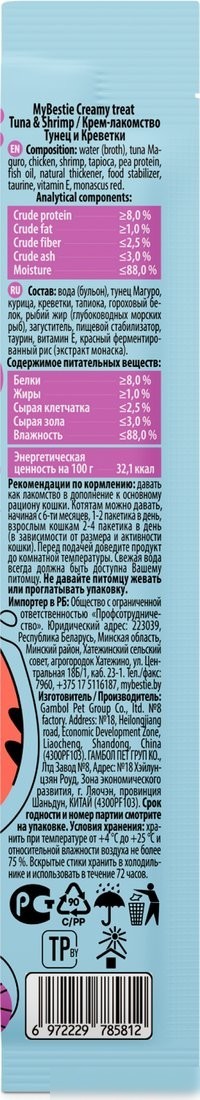 Лакомство для кошек MyBestie Тунец и Креветки (5x15 г)
