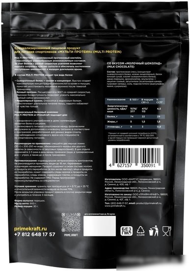 Протеин Prime Kraft Multi Protein (900г, молочный шоколад)