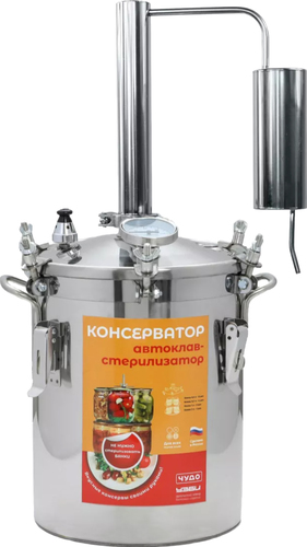 Автоклав УЗБИ Консерватор 2в1 (14 л)