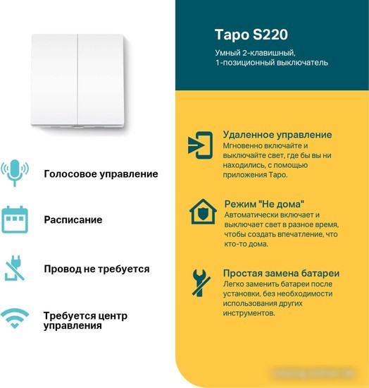 Выключатель TP-Link Tapo S220