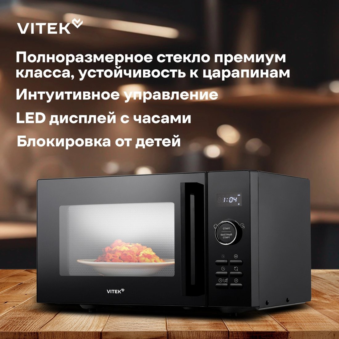 Микроволновая печь Vitek VT-MW1123