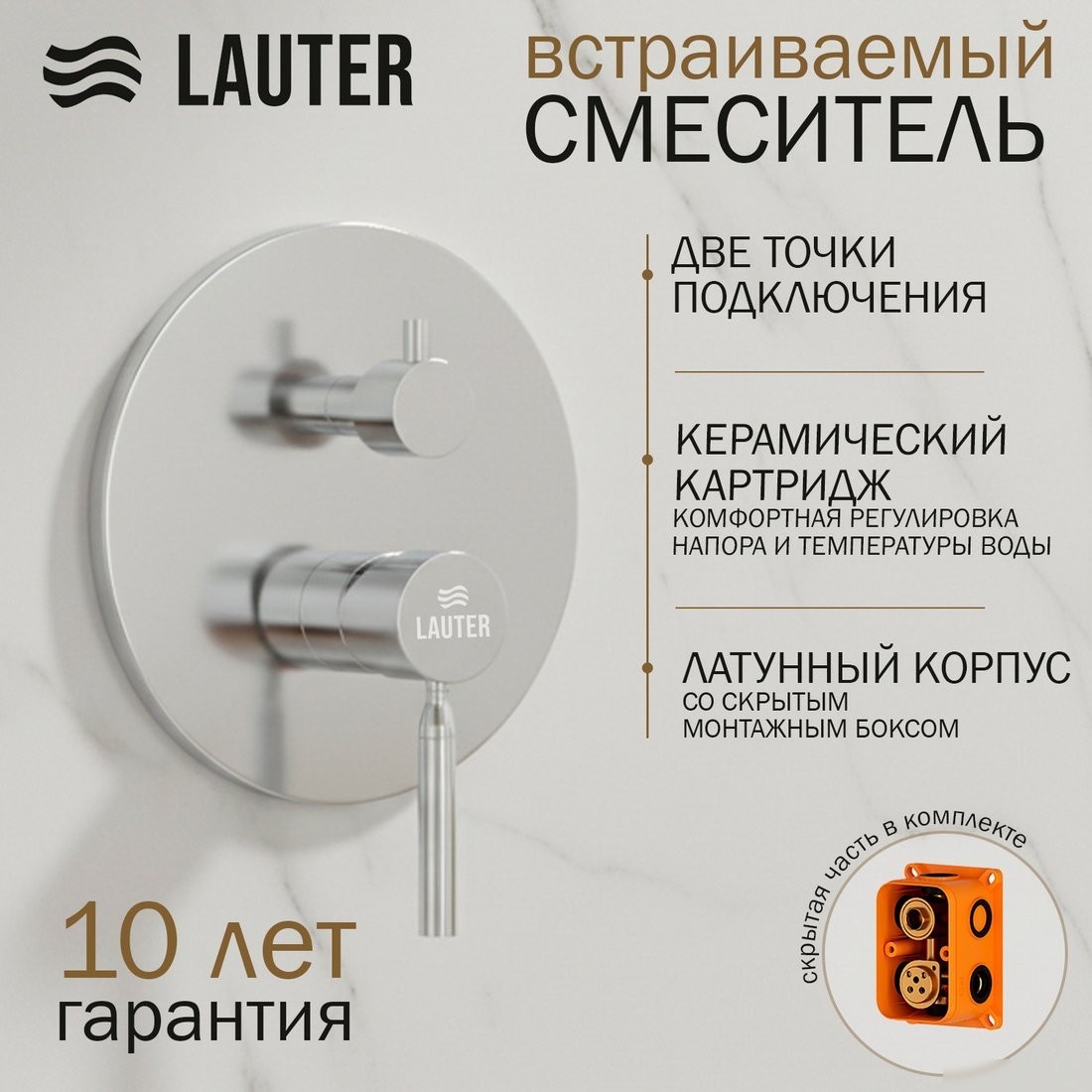 Душевая система Lauter Inset 21CK088C-511-2 с лейками 21S20080 + 21S10048