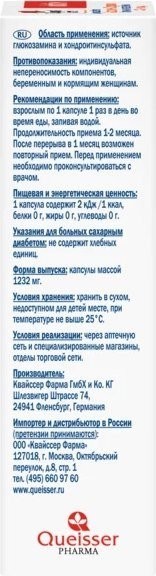 БАД Doppelherz Актив Глюкозамин+Хондроитин (30капсул)