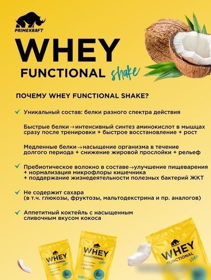 Протеин Prime Kraft Whey Functional Shake (900 г, кокос)