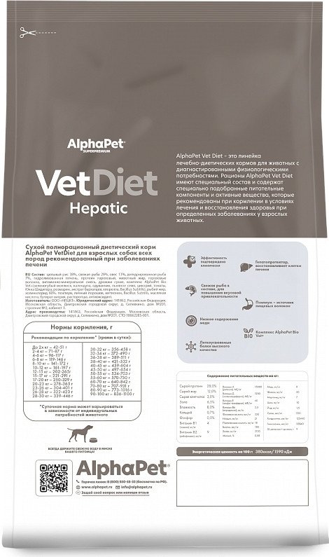 Сухой корм для собак AlphaPet VetDiet Hepatic для взрослых собак 2 кг