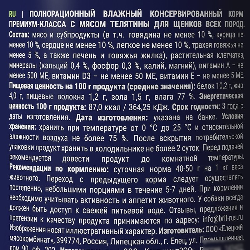 Brit Premium by Nature с телятиной 410 г