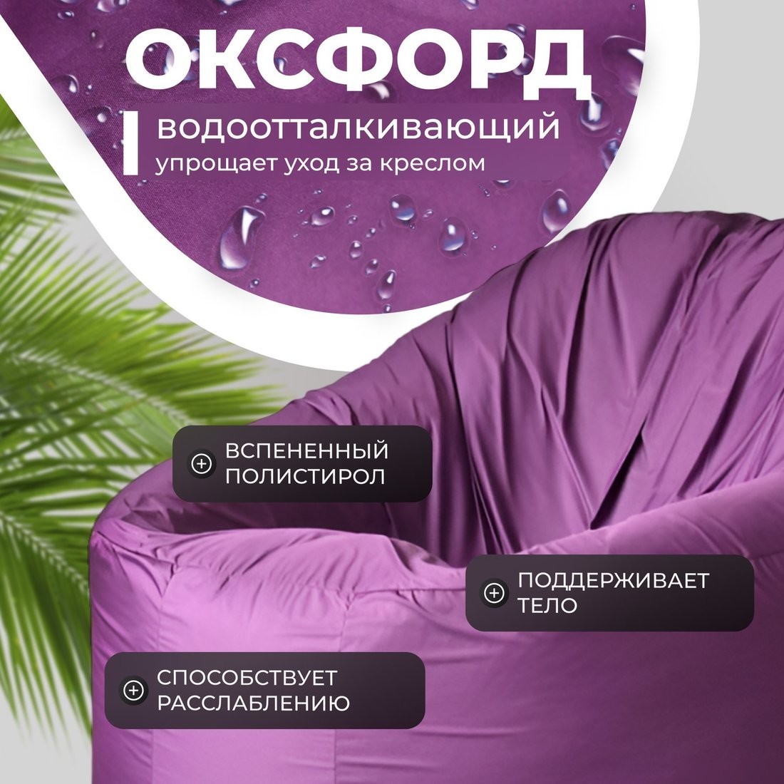 Кресло-мешок Mio Tesoro Poparada XXL PO-60x80-FI (фиалка)