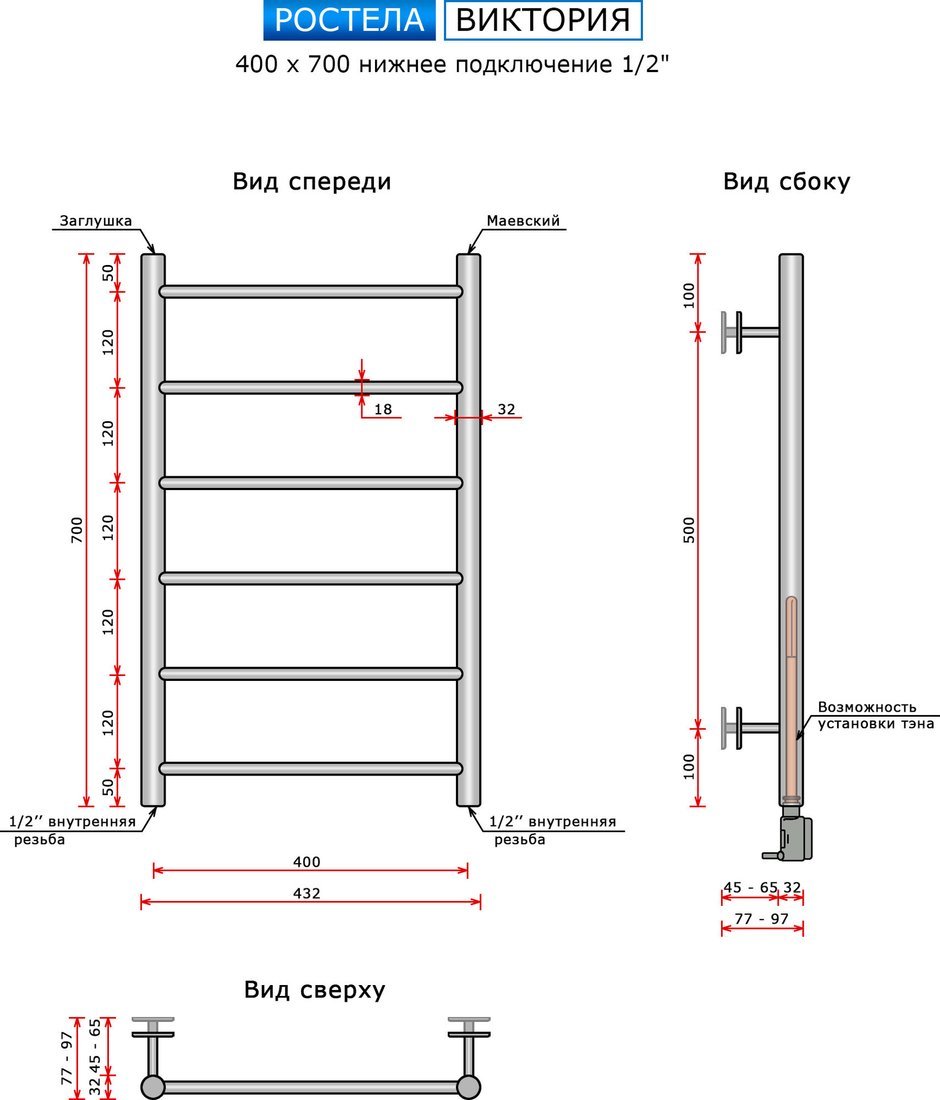 Полотенцесушитель Ростела Виктория 40x70/6 (1/2", нижнее подключение)