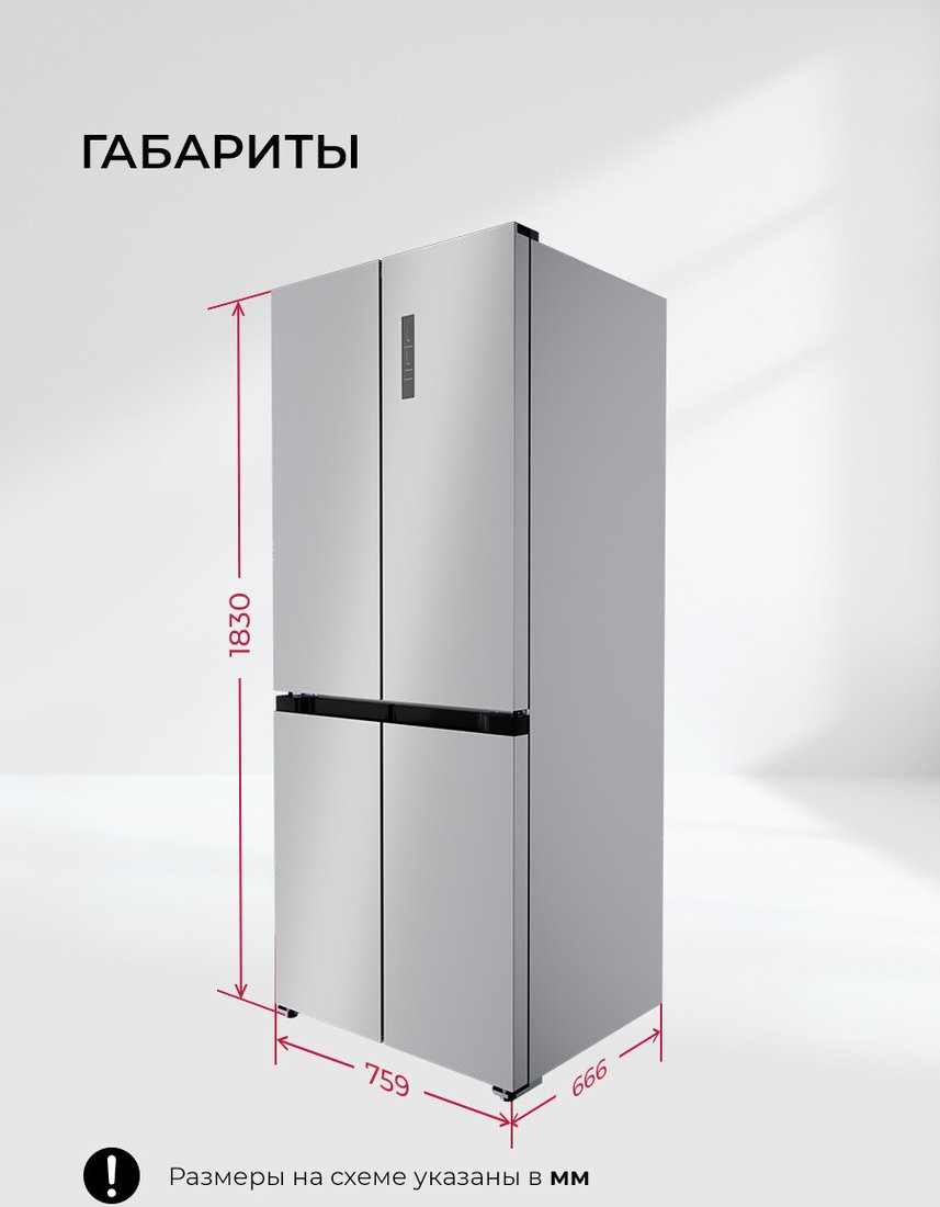 Четырёхдверный холодильник LEX LCD432WID
