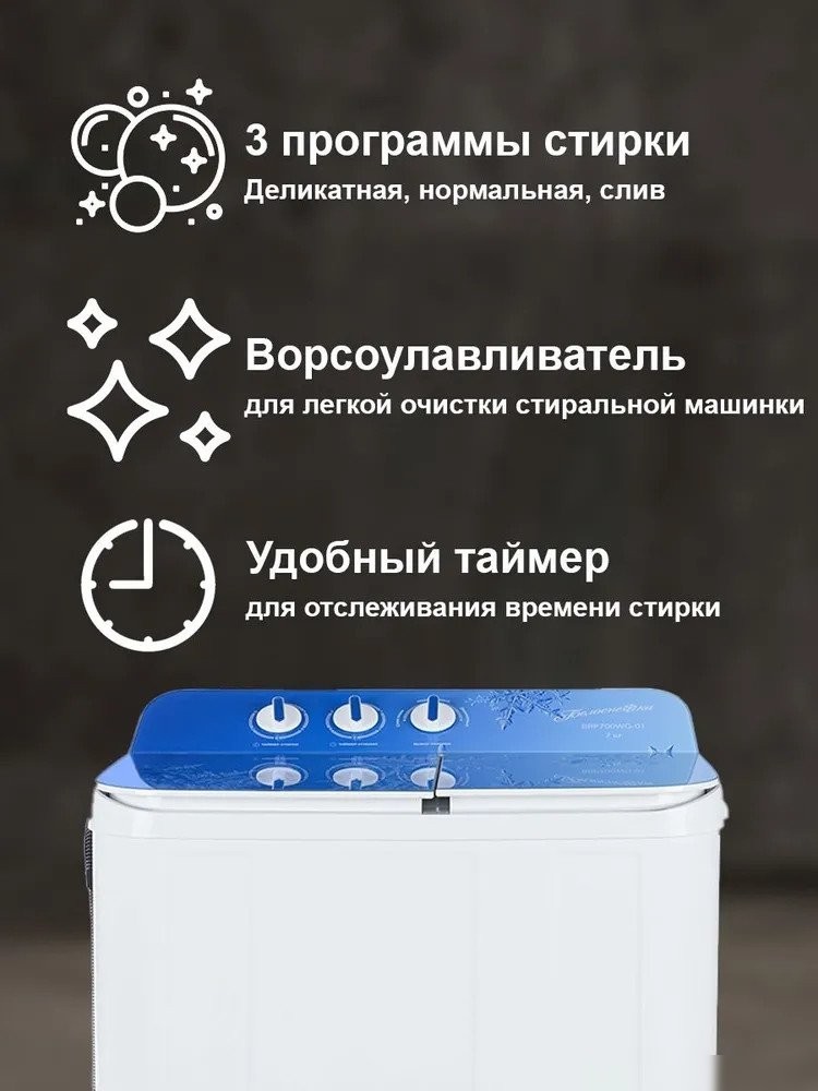 Активаторная стиральная машина Белоснежка BRP700WG-01