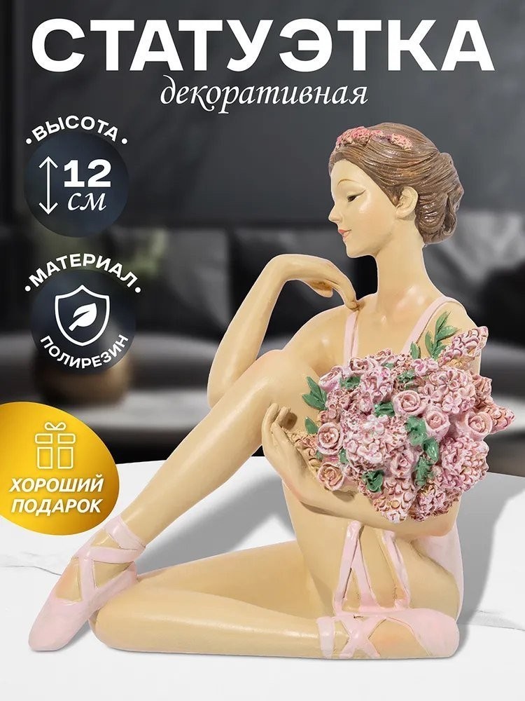Статуэтка Elan Gallery Балерина с цветами в розовом 210180