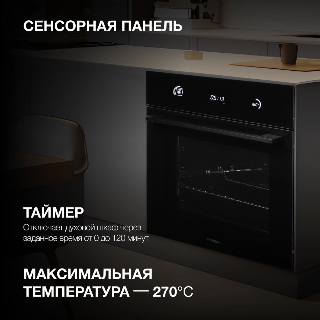 Электрический духовой шкаф Hyundai HEO 6752 BG