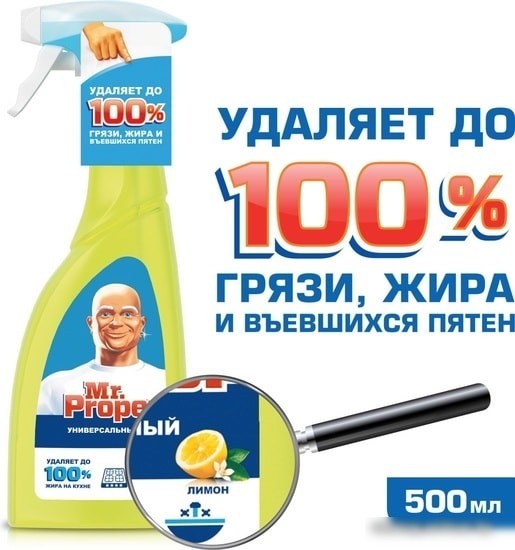 Универсальное средство Mr. Proper Лимон 0.5 л