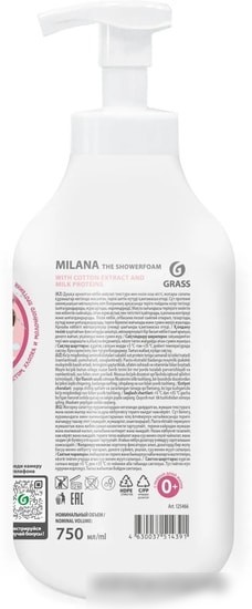 Косметика по уходу за телом Grass Пенка для душа Milana с экстрактом хлопка 750 мл