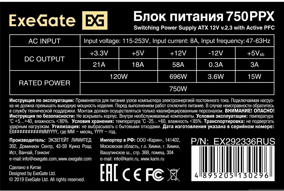 Блок питания ExeGate 750PPX EX292336RUS
