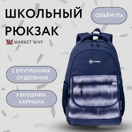 Школьный рюкзак Torber Class X T2743-22-DBLU