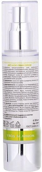 Aravia Крем для лица Laboratories Крем-сыворотка восстанав-щая Anti-Acne Cream-Serum 50 мл