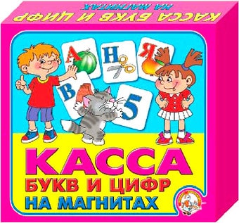 Алфавит Десятое королевство Касса букв и цифр на магнитах 00247