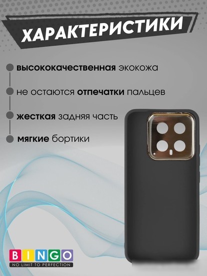Чехол для телефона Bingo Gold Line для Xiaomi 14 (черный)