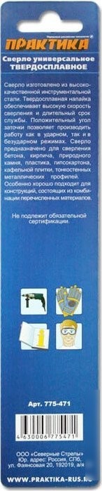 Сверло Практика Эксперт 775-471