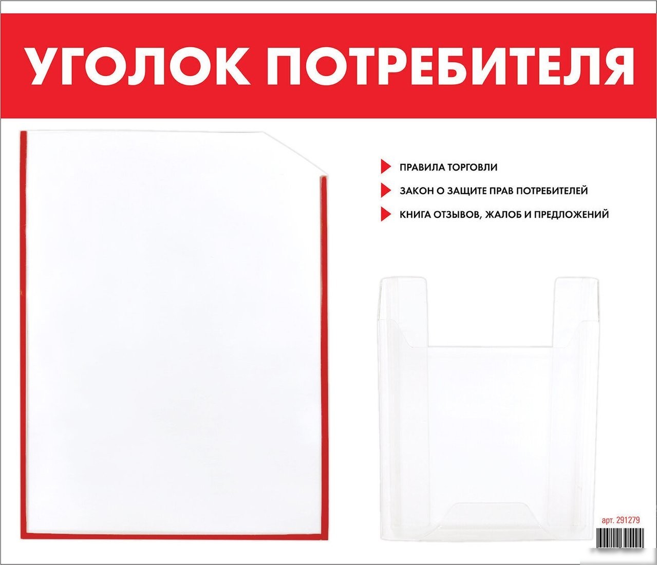 Информационный стенд Staff Уголок потребителя 291279