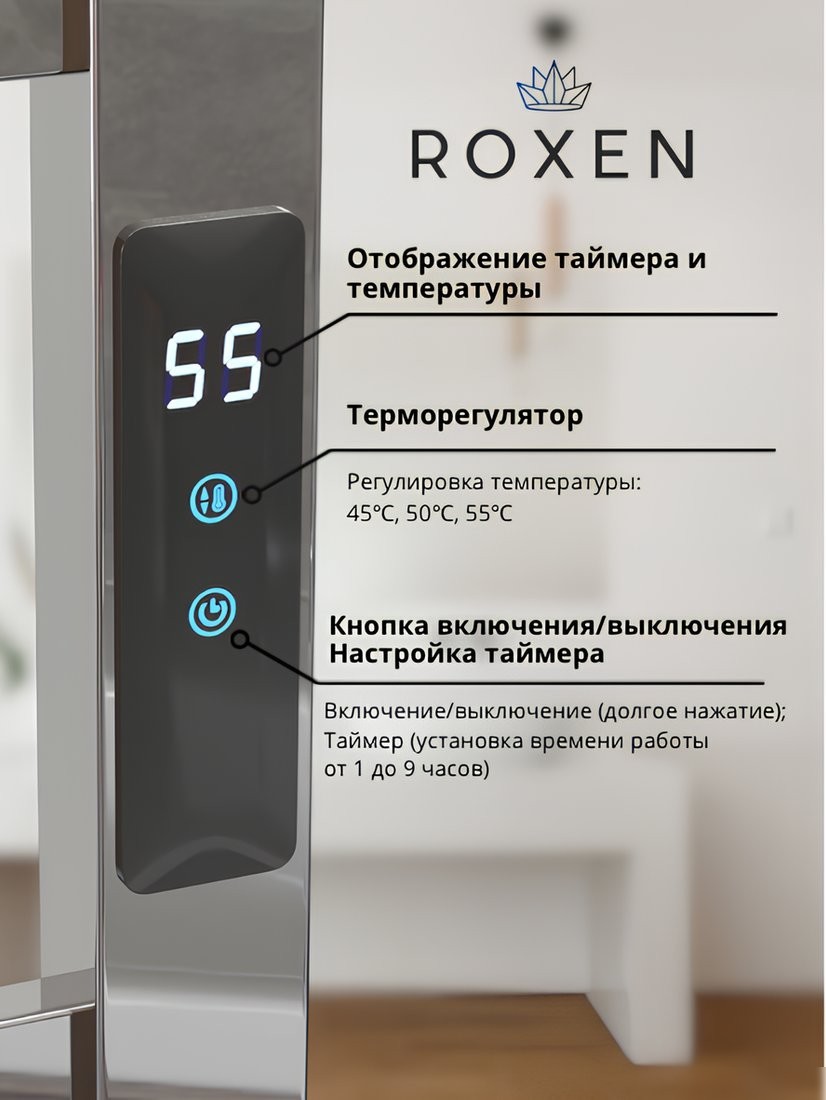 Полотенцесушитель Roxen Plaza 11040-5079C