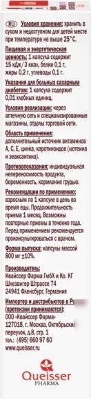 БАД Doppelherz Актив для глаз с лютеином (30капсул)